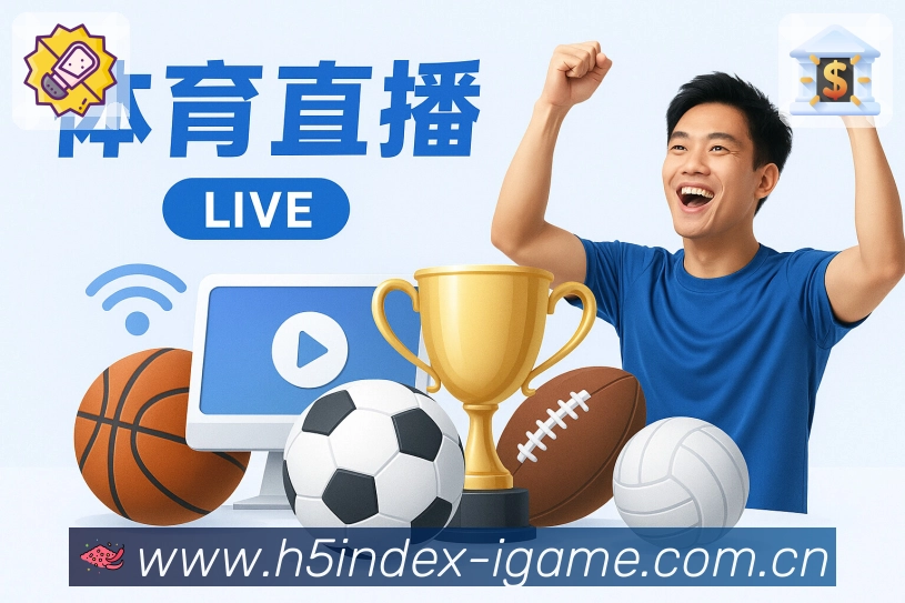 爱游戏APP 封面图